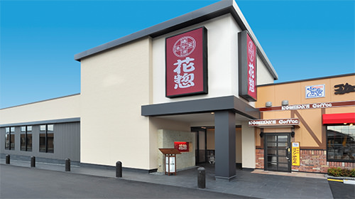 花惣「天理店」