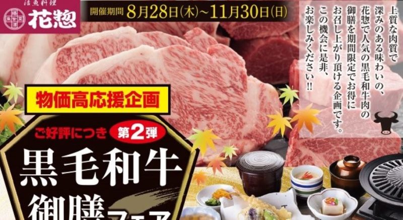 ＜黒毛和牛御膳フェア第2弾＞