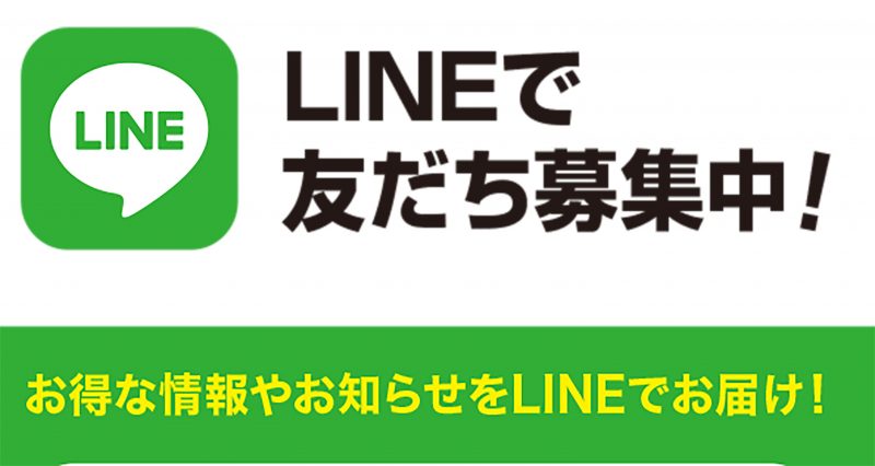 LINE　はじめました！！