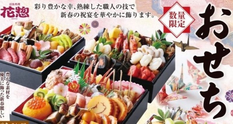 ＜おせち＞ご予約承り中！