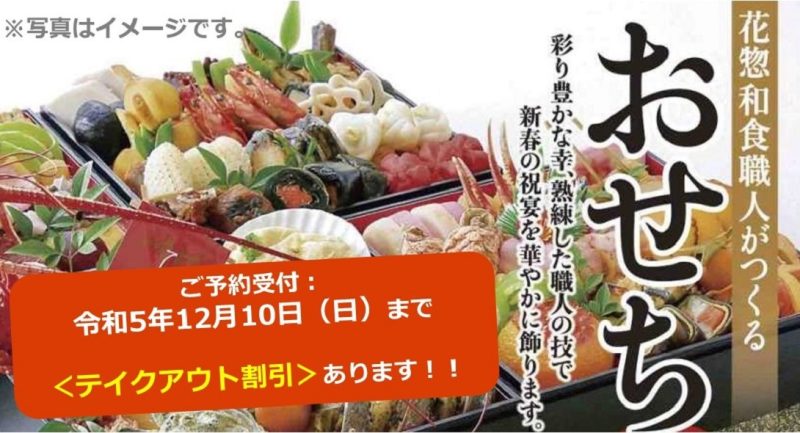 ＜恒例！花惣のおせち＞