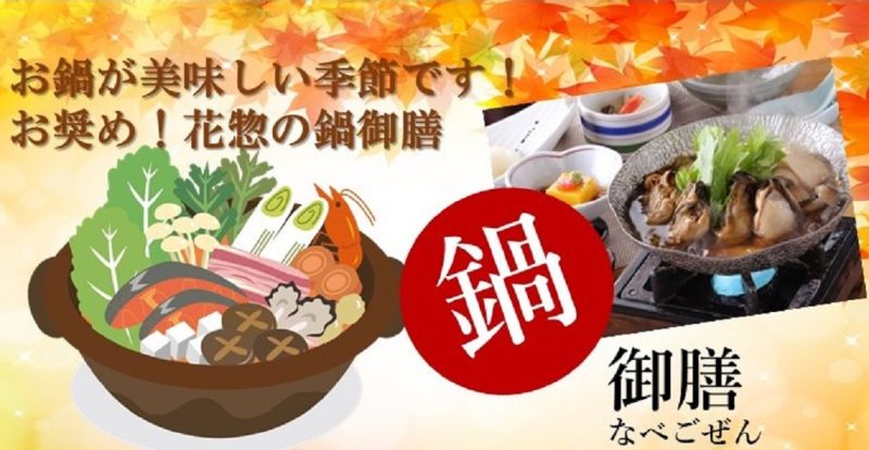 お鍋の御膳料理がお奨めです！